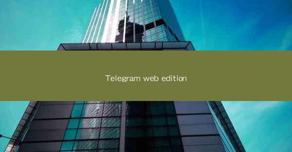 Telegram web edition