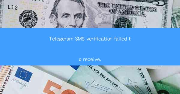 Telegeram SMS verification failed to receive.