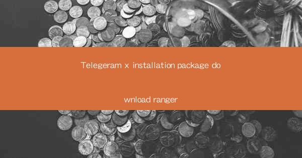 Telegeram x installation package download ranger