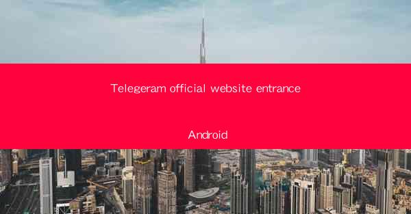 Telegeram official website entrance Android