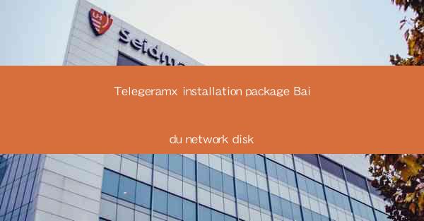 Telegeramx installation package Baidu network disk