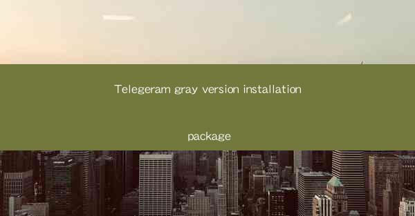 Telegeram gray version installation package