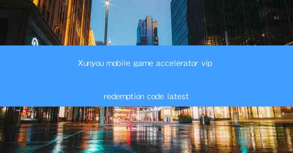 Xunyou mobile game accelerator vip redemption code latest