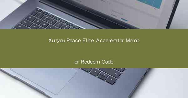 Xunyou Peace Elite Accelerator Member Redeem Code