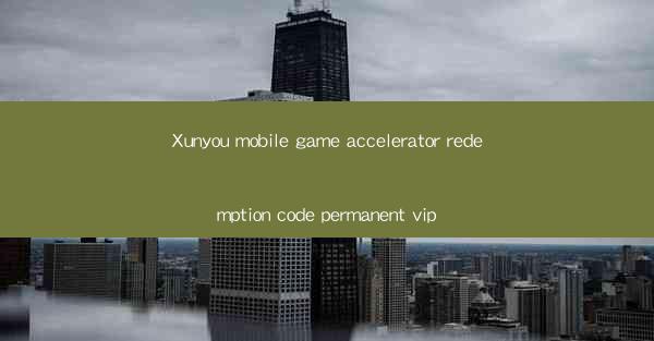Xunyou mobile game accelerator redemption code permanent vip