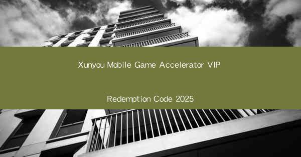 Xunyou Mobile Game Accelerator VIP Redemption Code 2025